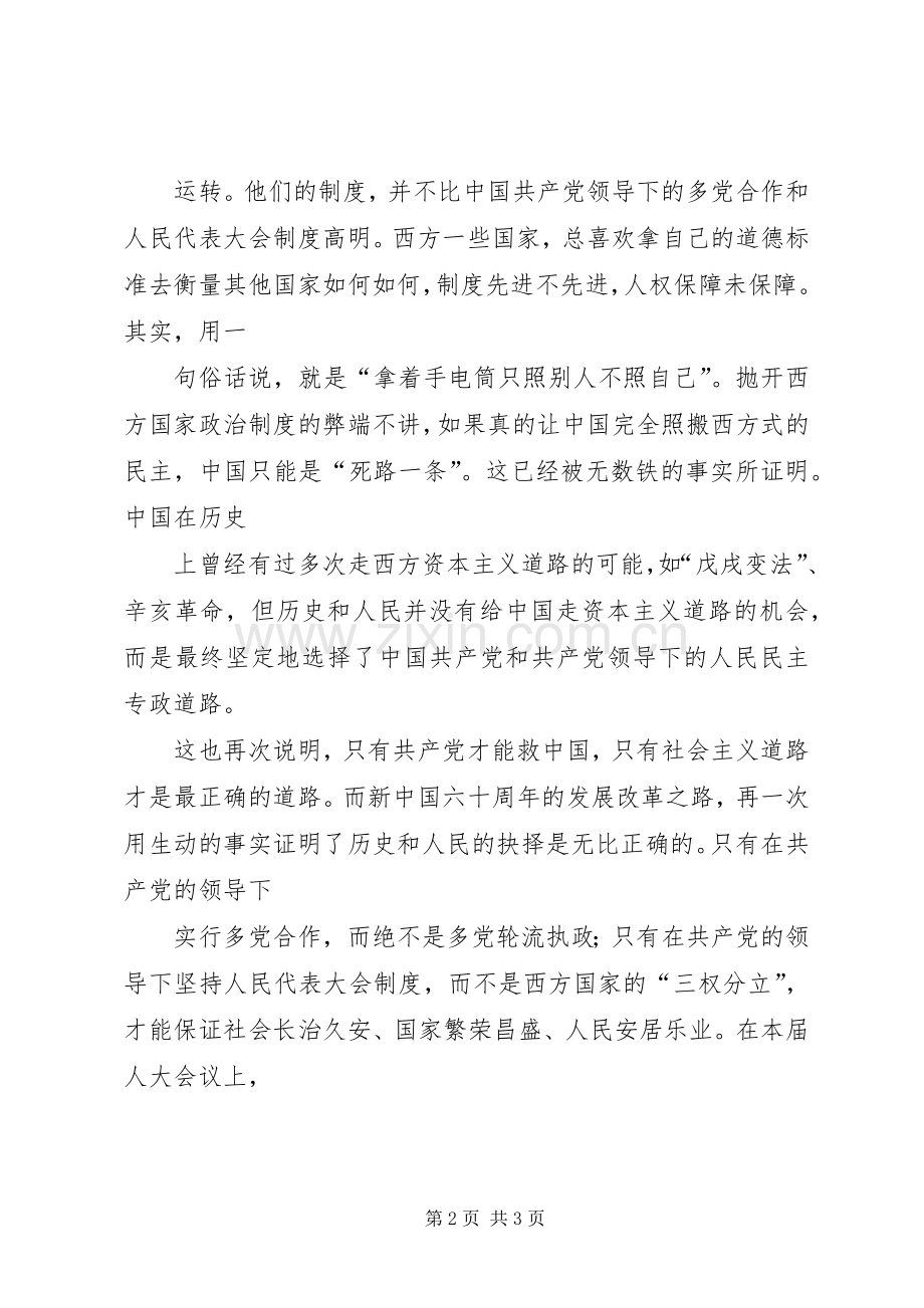 人大常委会两会工作报告心得体会.docx_第2页