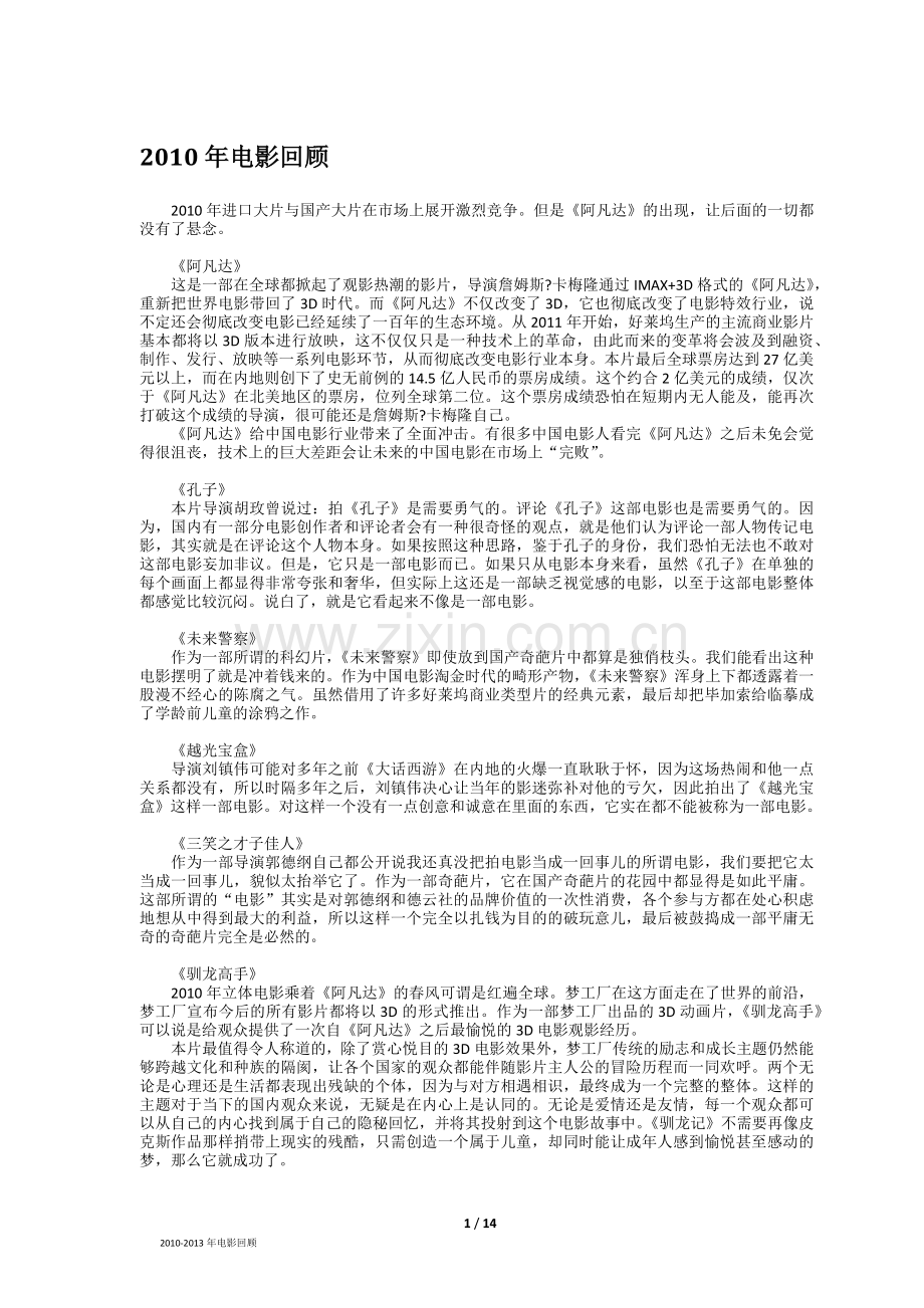 《第十放映室》2010-2013年电影回顾.docx_第1页