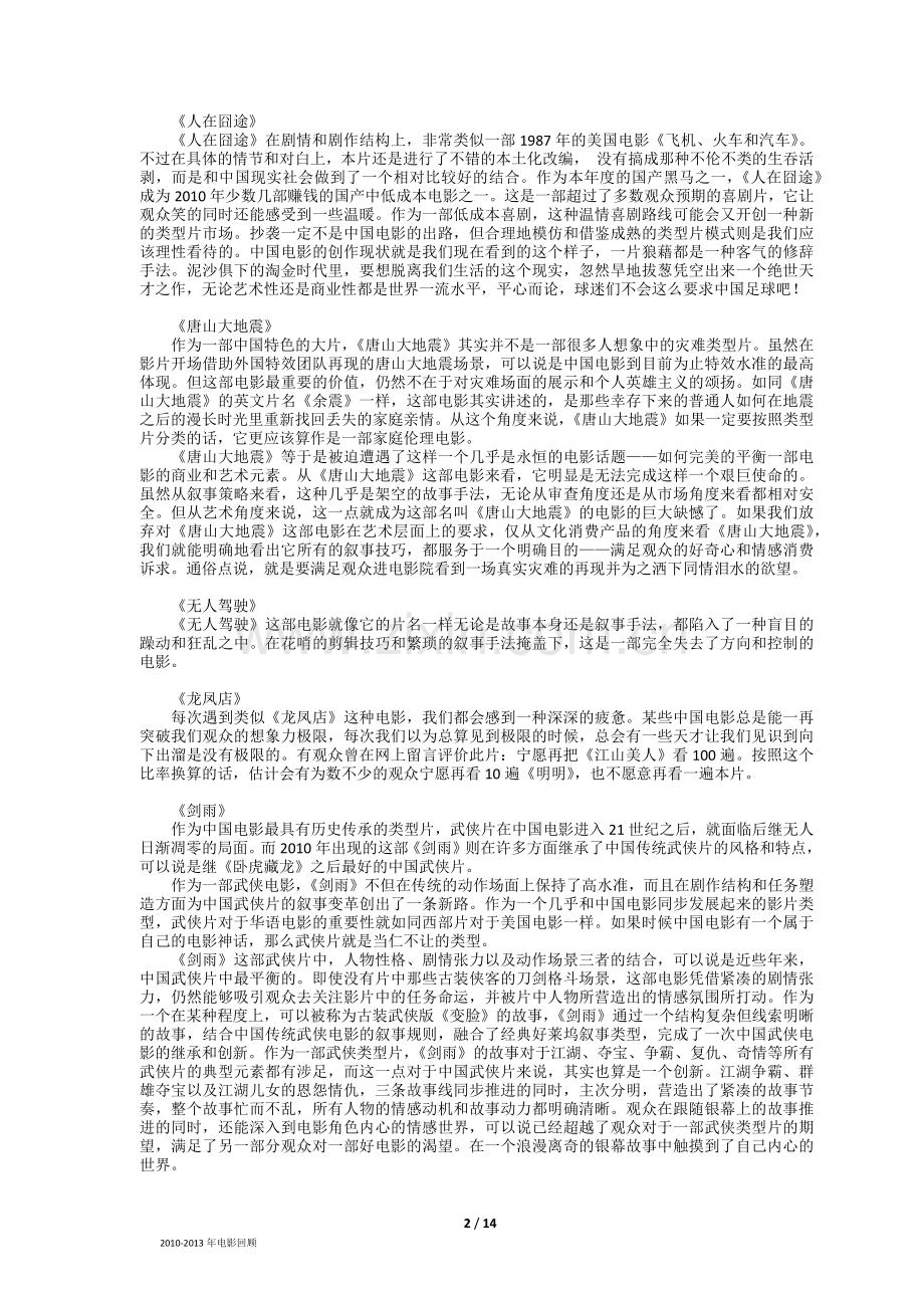 《第十放映室》2010-2013年电影回顾.docx_第2页