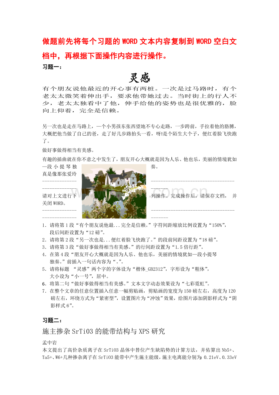 word考试复习.doc_第1页