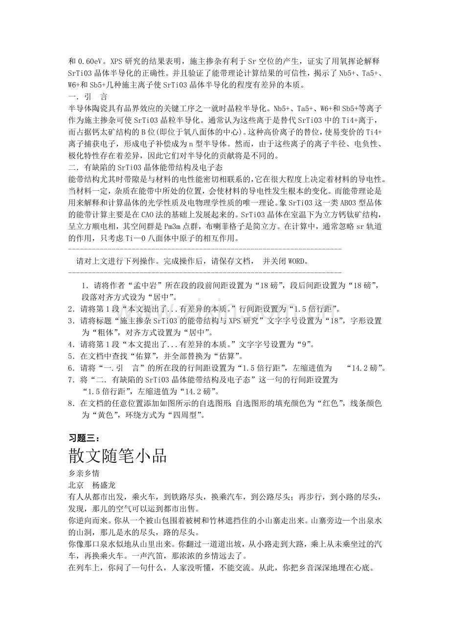 word考试复习.doc_第2页