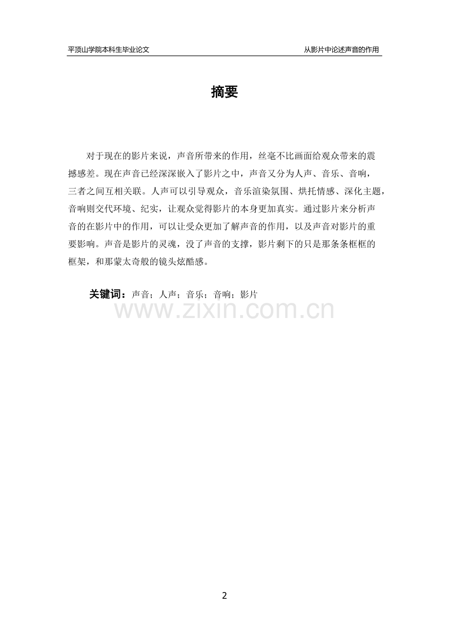 从影片中论述声音的作用.docx_第2页