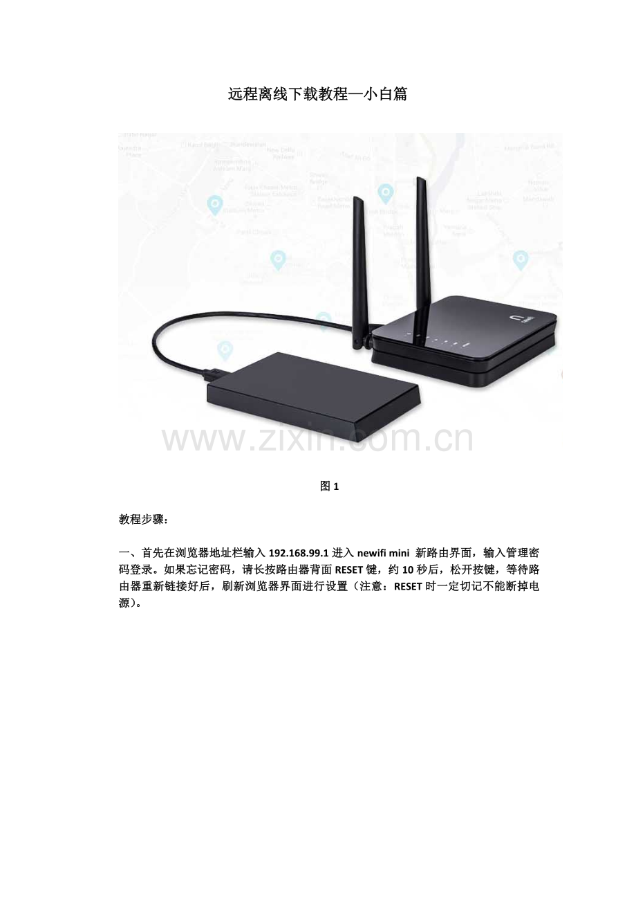 小云路由OS远程离线下载教程小白篇.docx_第1页