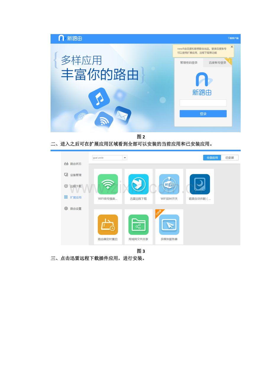 小云路由OS远程离线下载教程小白篇.docx_第2页