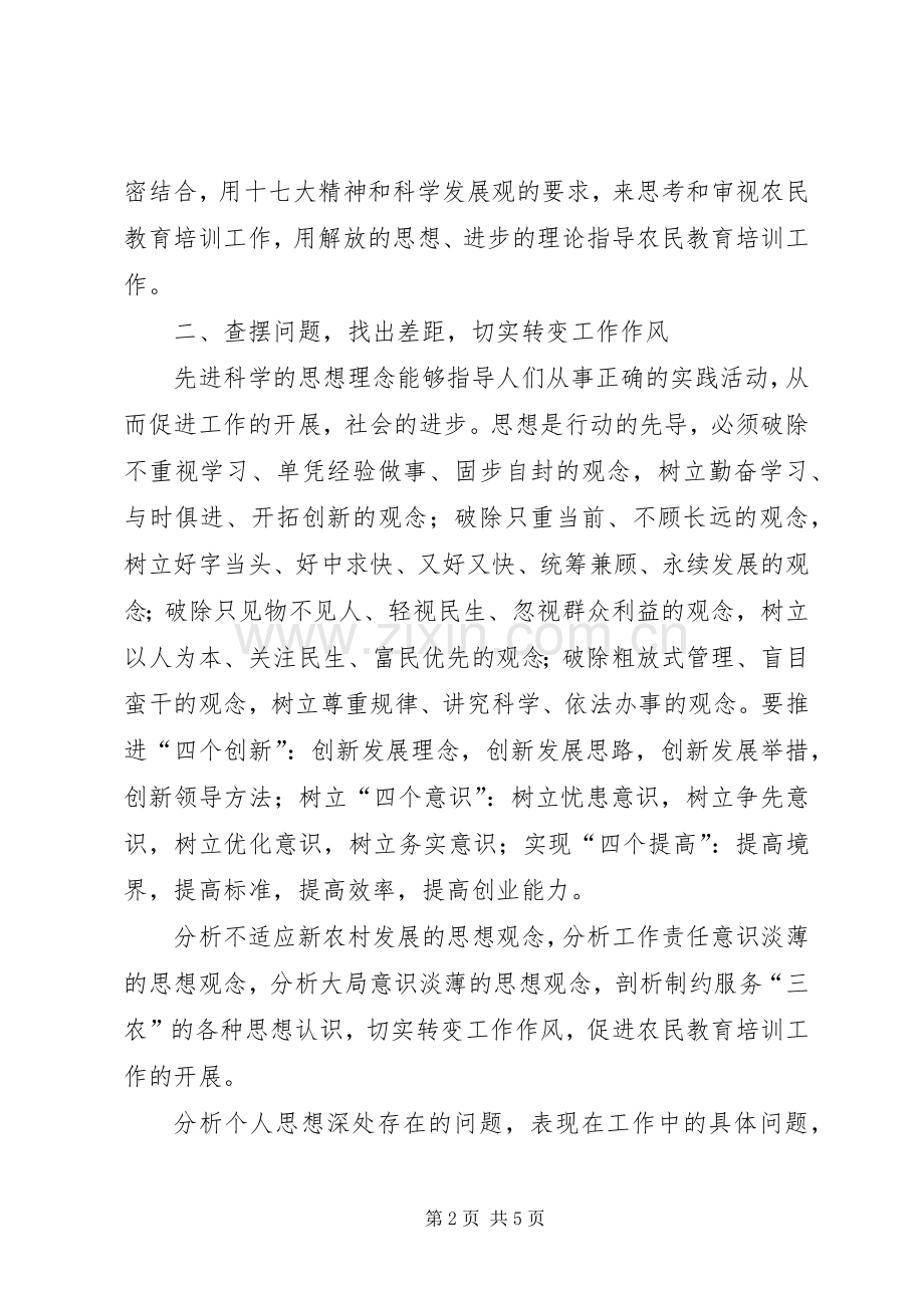 继续解放思想推进科学发展教育活动学习心得体会.docx_第2页