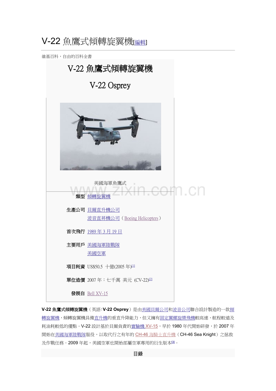 V-22鱼鹰式倾转旋翼机.docx_第1页