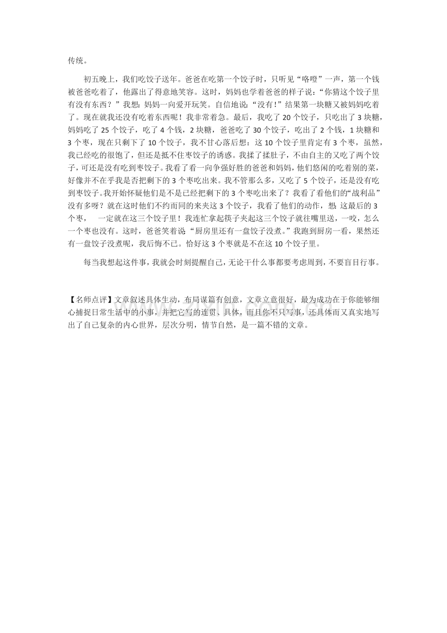 语言要连贯.docx_第2页