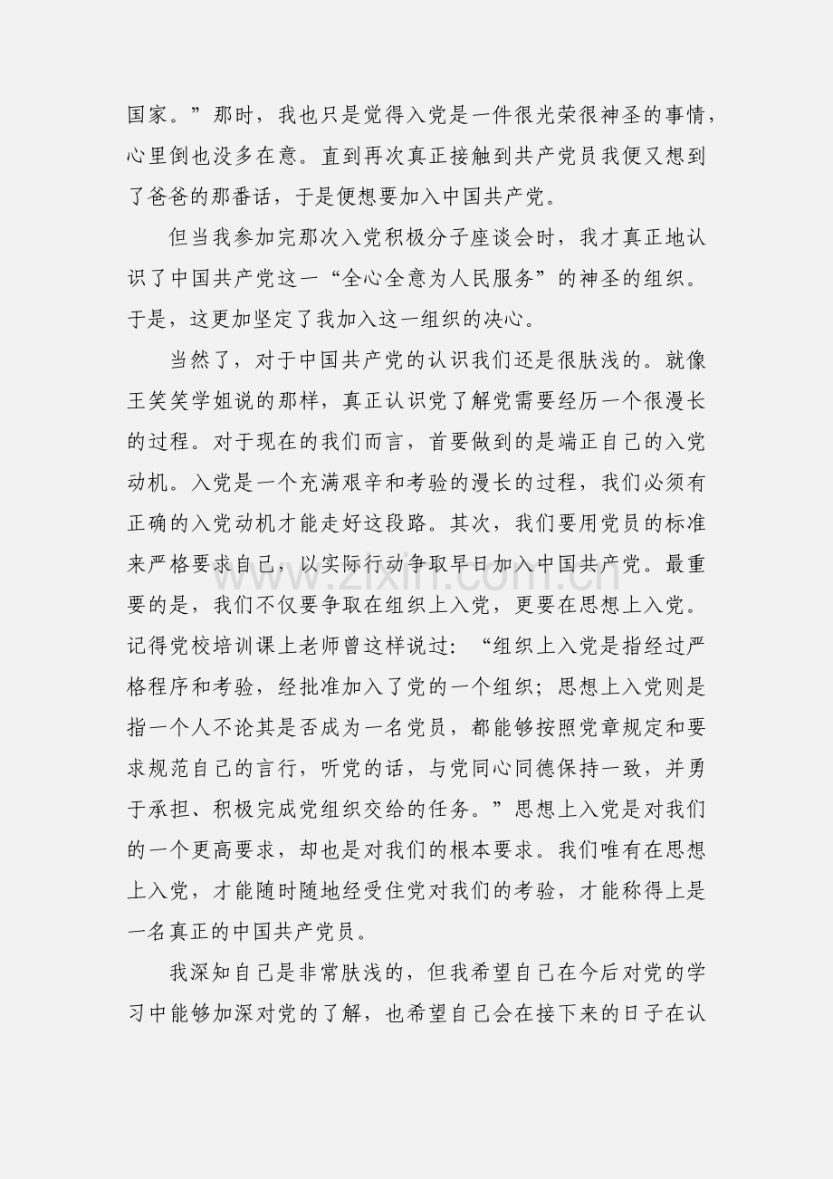 大学生入党积极分子10月份思想汇报.docx_第2页