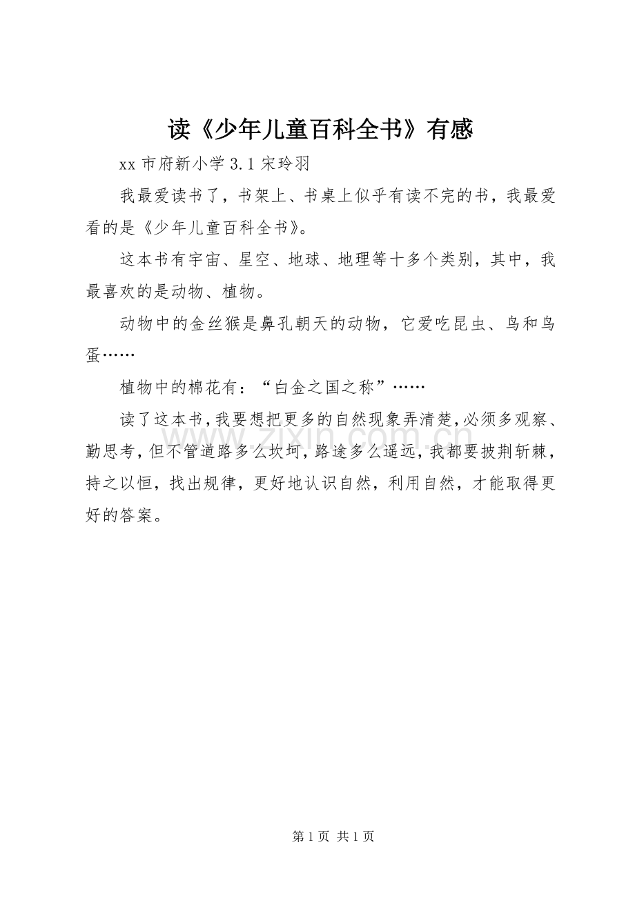 读《少年儿童百科全书》有感.docx_第1页