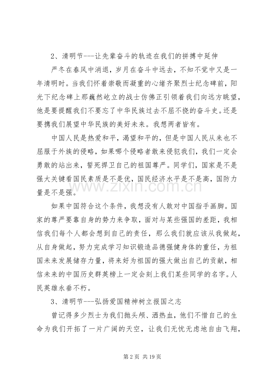 清明节爱国演讲.docx_第2页