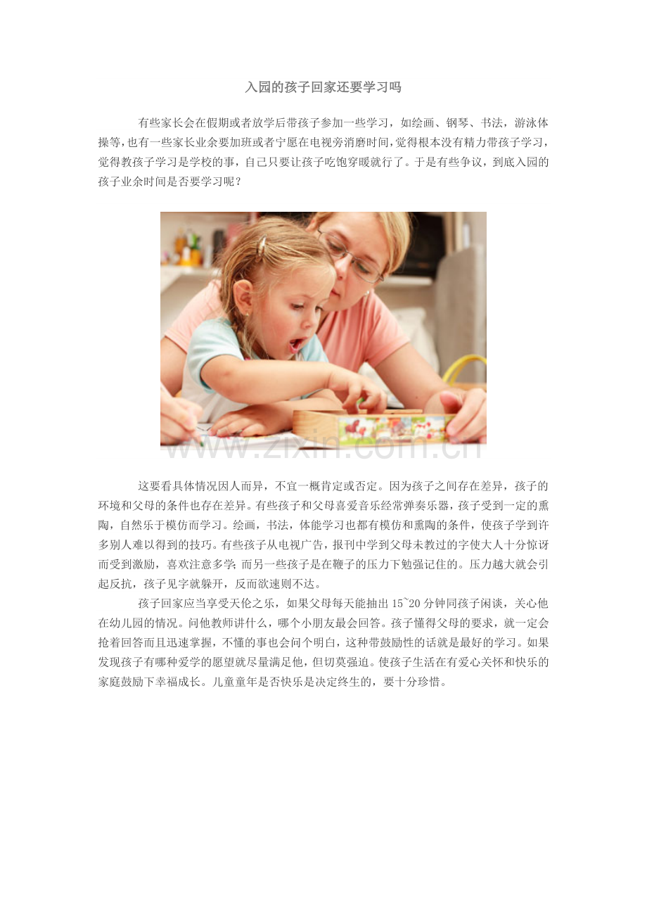 入园的孩子回家还要学习吗.doc_第1页