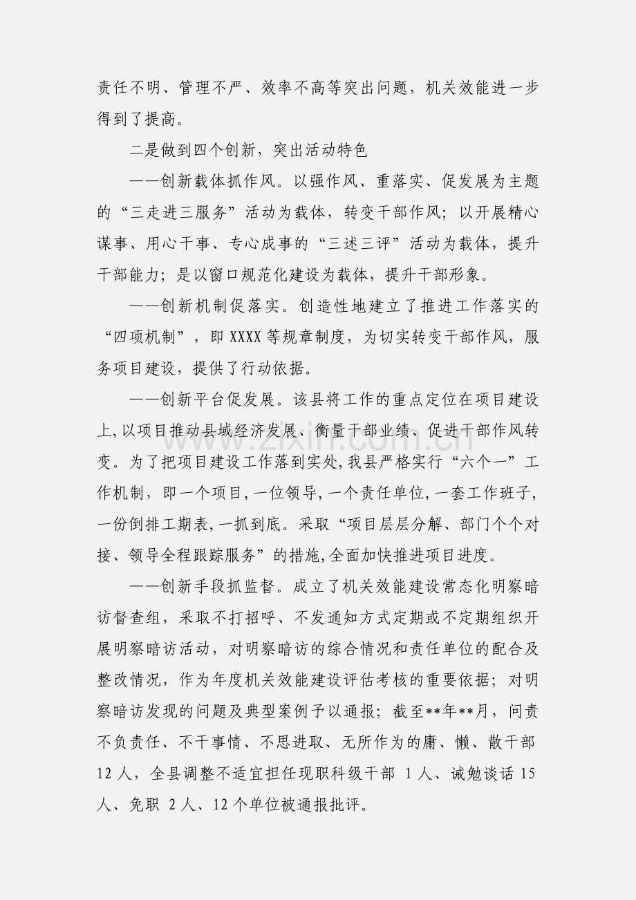 治庸治散治懒工作汇报.docx_第2页
