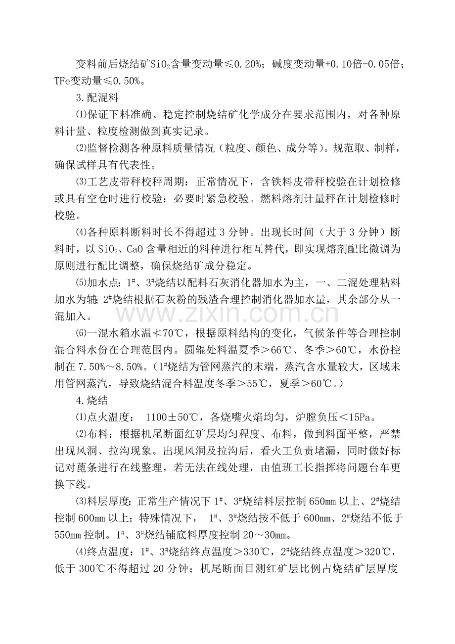 烧结关键点工艺控制要求.doc_第2页