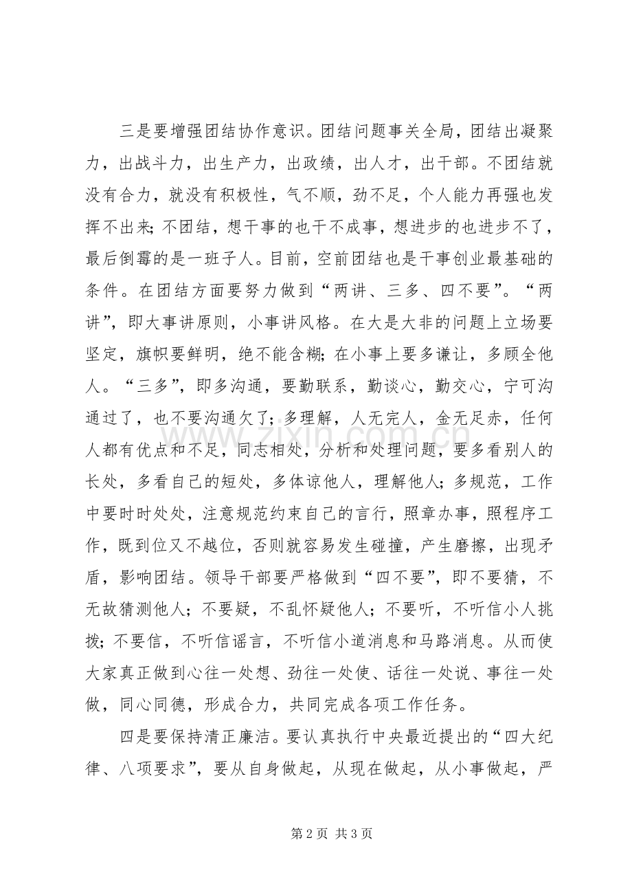 再谈学习解放思想心得体会-转变作风.docx_第2页
