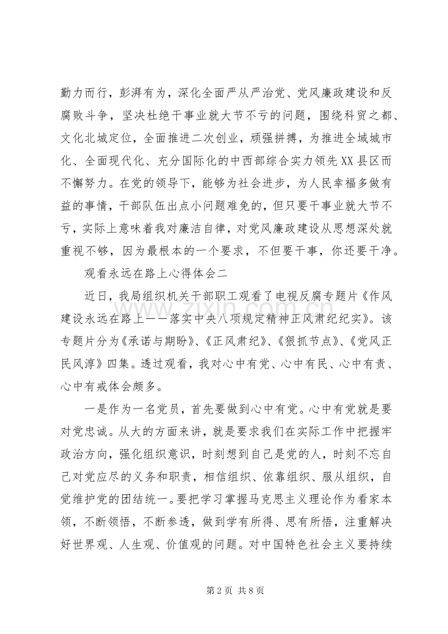 观看永远在路上心得体会【五篇】.docx_第2页