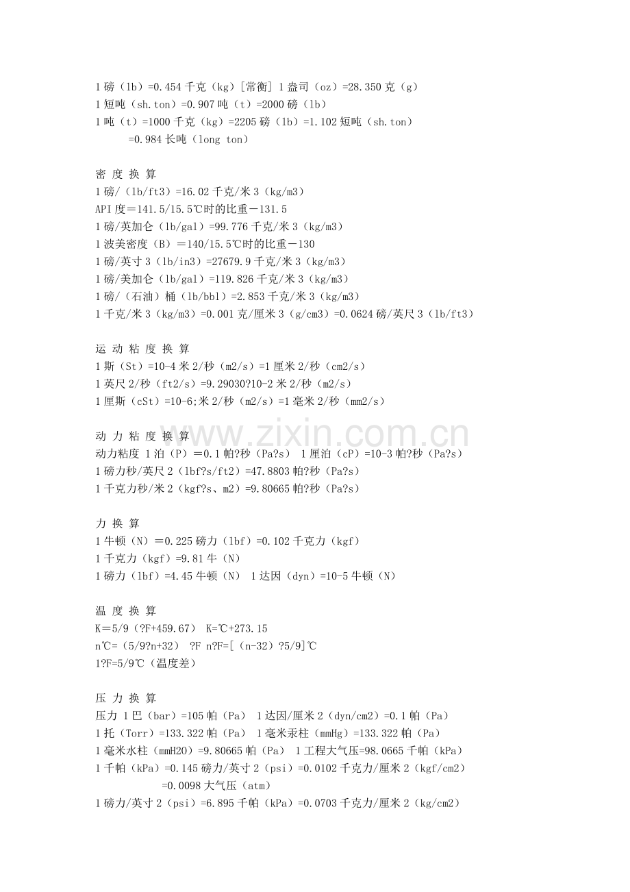 力的单位换算.doc_第2页