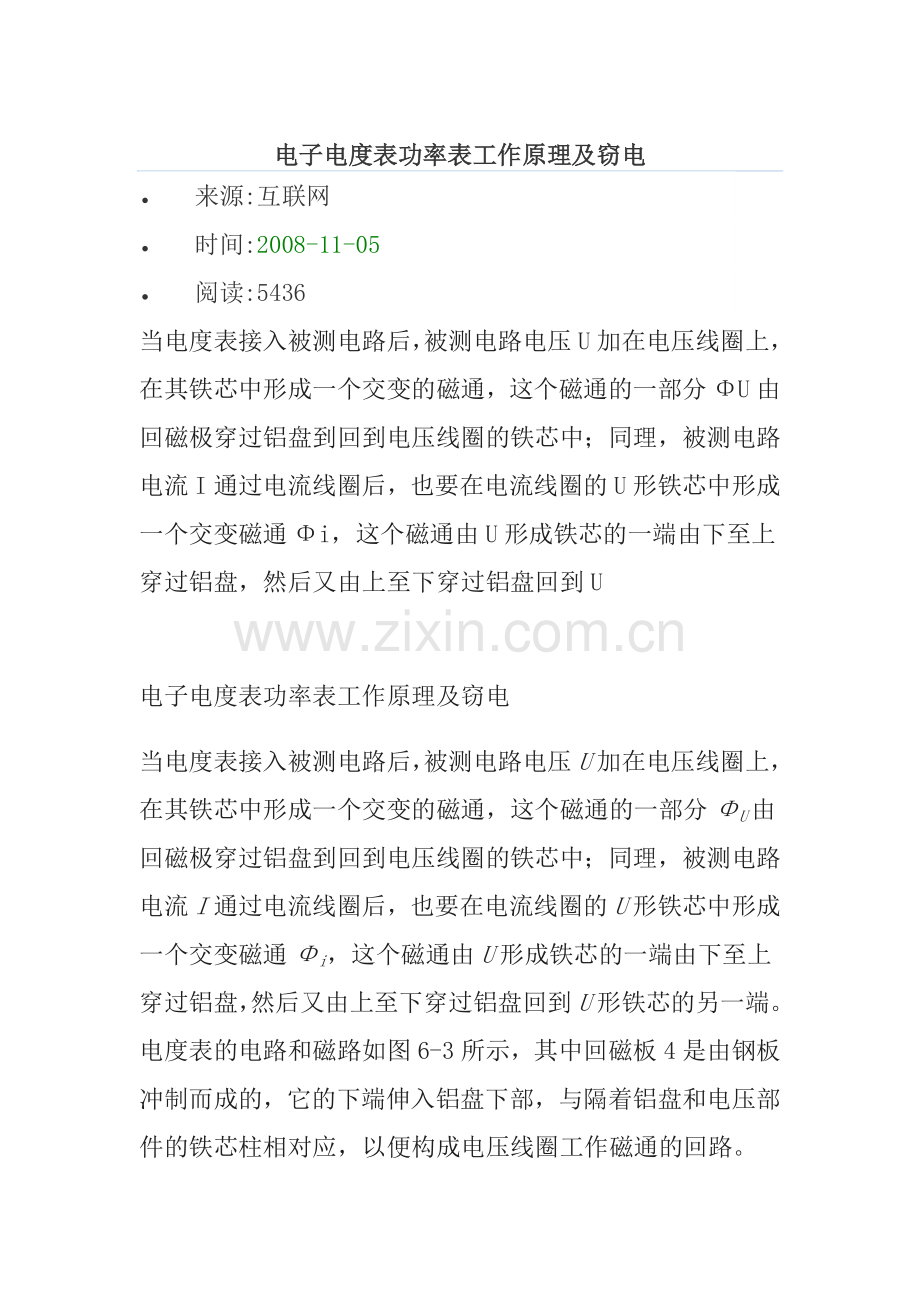 电子电度表功率表工作原理及窃电.doc_第1页