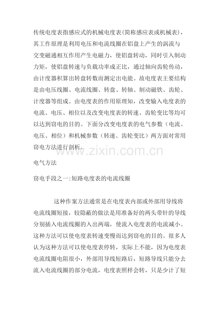 电子电度表功率表工作原理及窃电.doc_第2页