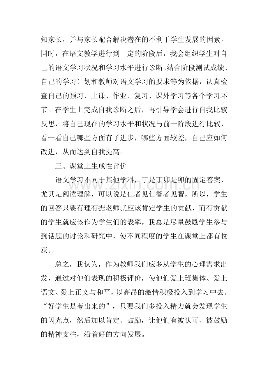 好学生是夸出来的吗.doc_第2页
