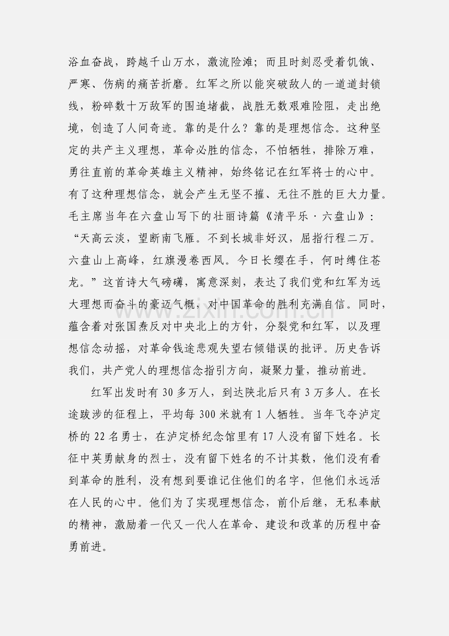 纪念红军长征胜利80周年主题征文：理想信念的力量.docx_第2页