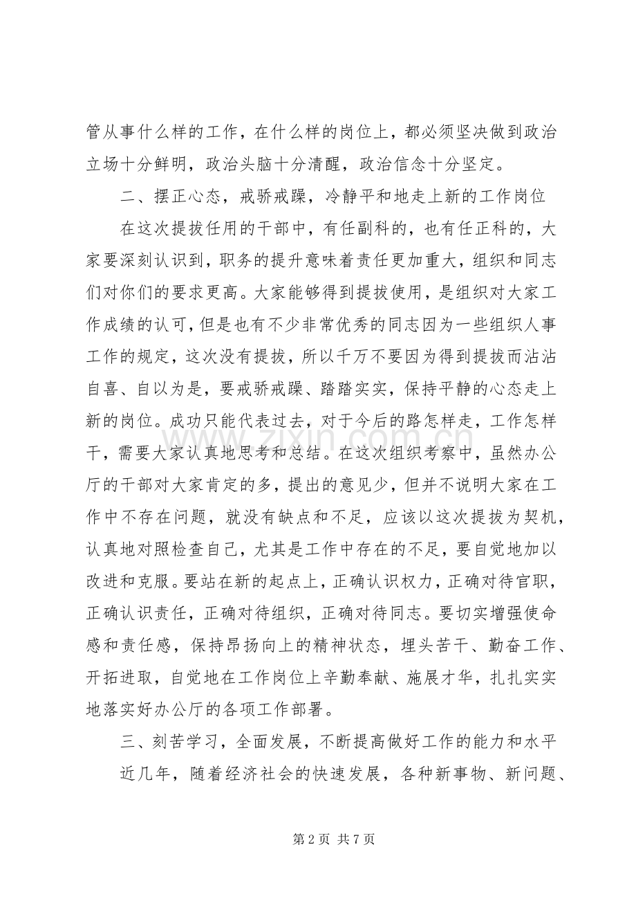 干部集体谈话会议发言.docx_第2页