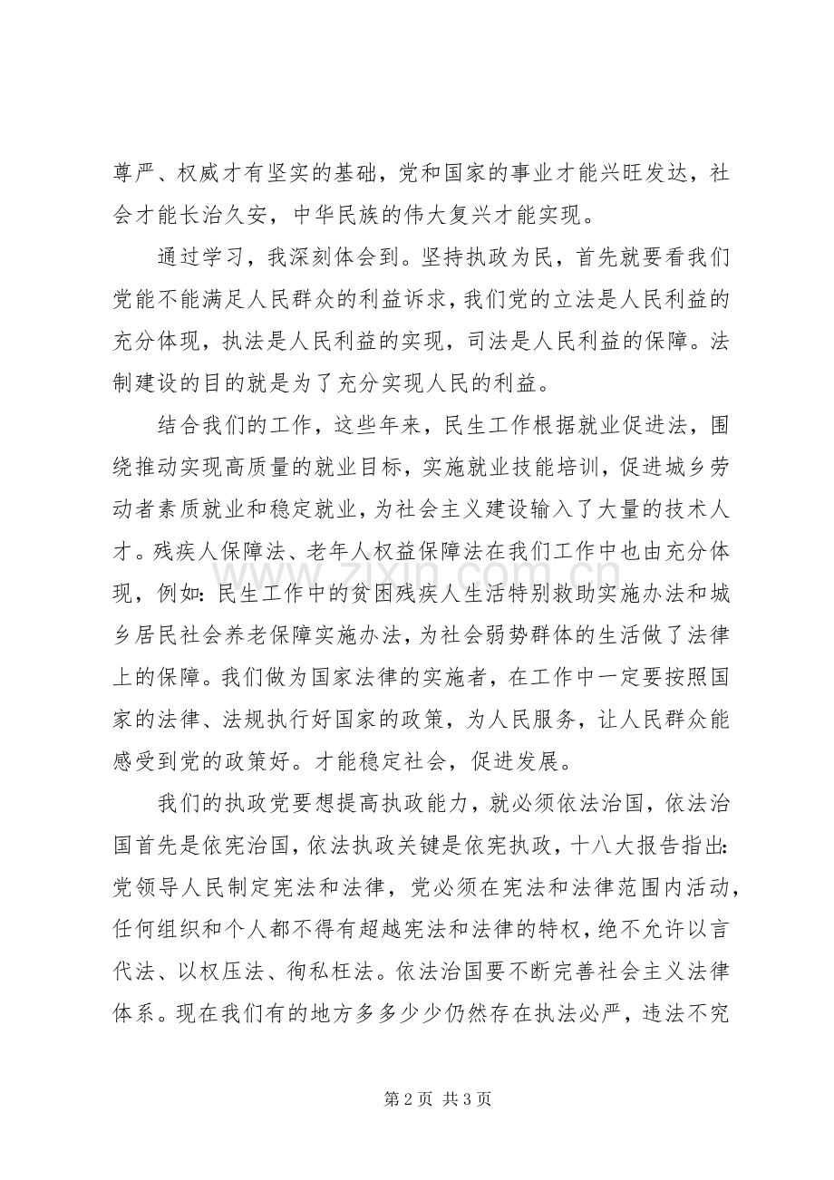 关于党的十八届四中全会《决定》的心得体会.docx_第2页