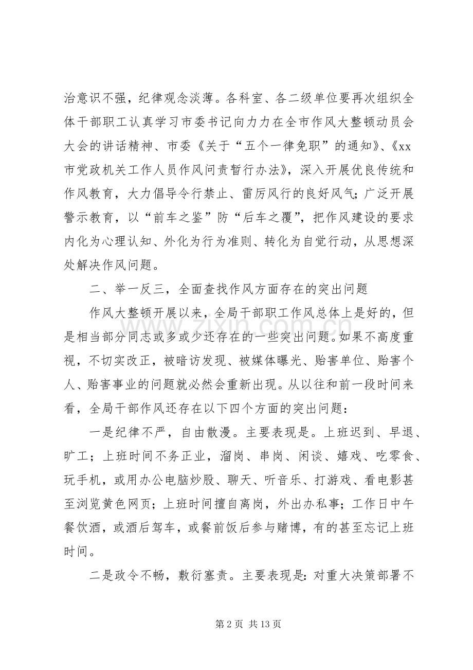 农业局机关作风整改会议讲话稿.docx_第2页