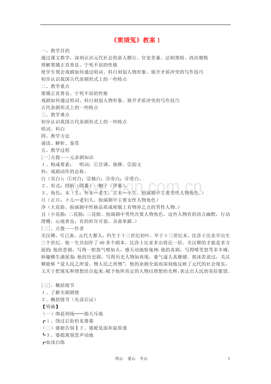 高中语文-瓦尔登湖教案1-新人教版必修4.doc_第1页