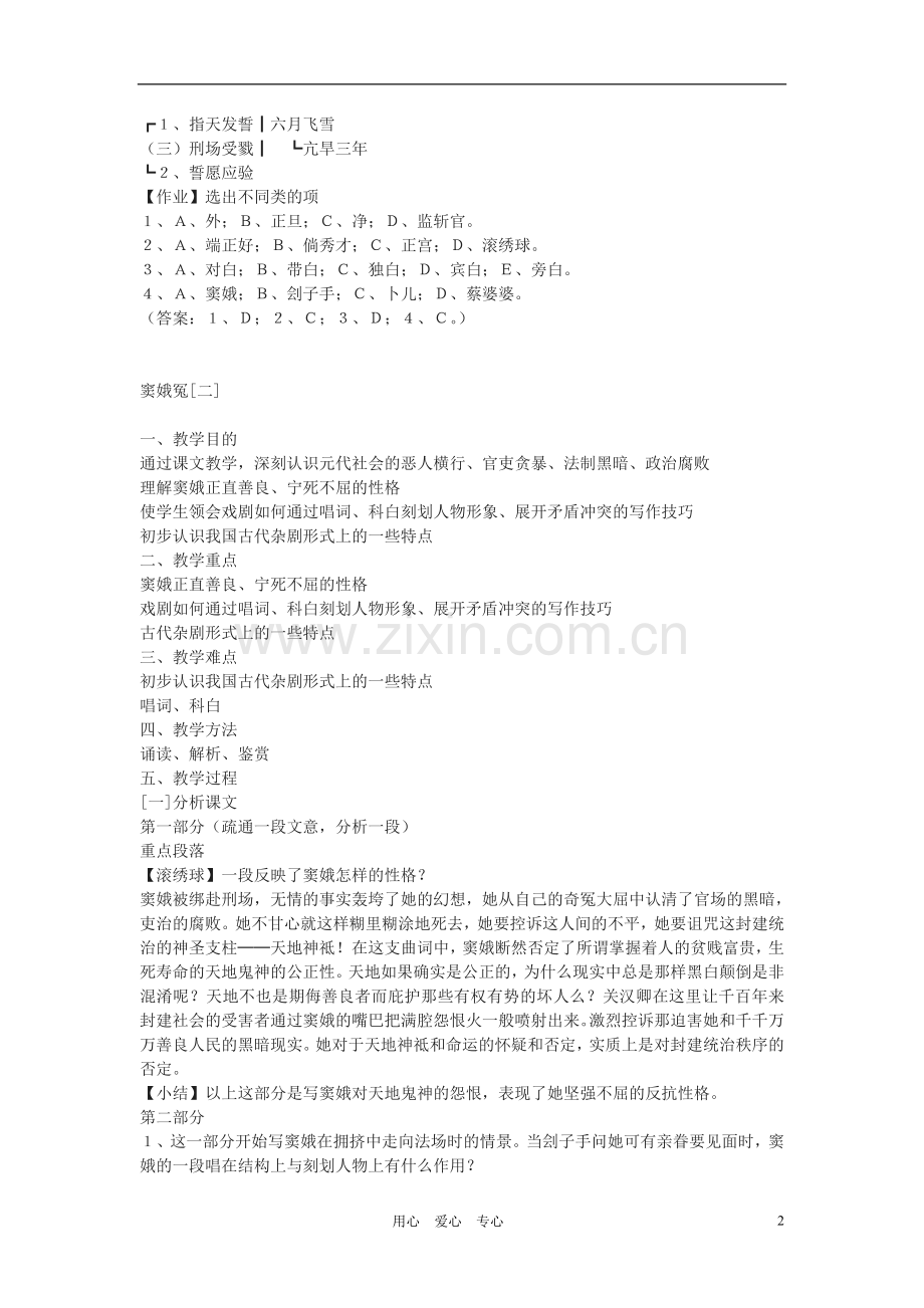 高中语文-瓦尔登湖教案1-新人教版必修4.doc_第2页