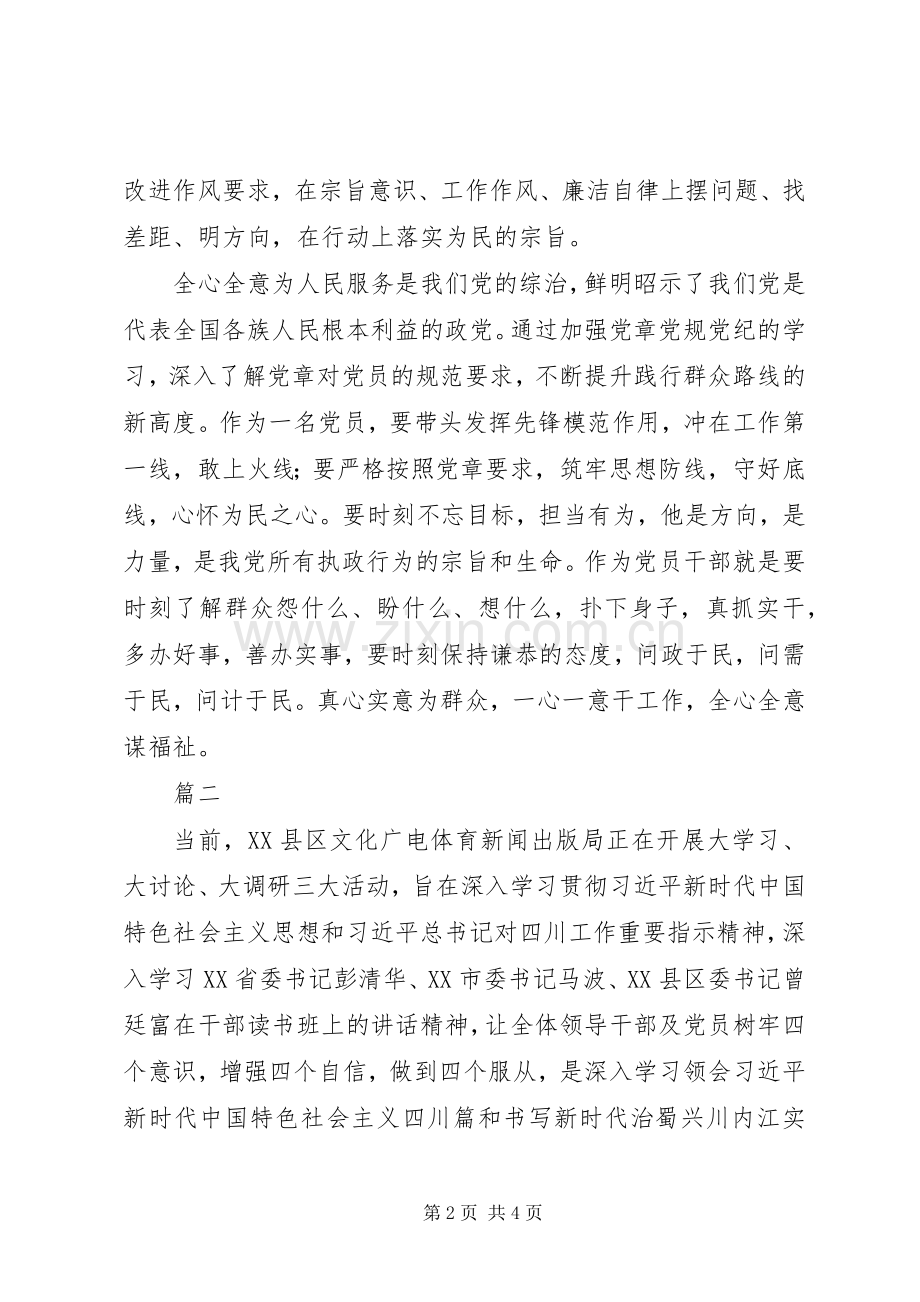关于“大学习、大讨论、大调研”学习体会心得范文2篇.docx_第2页