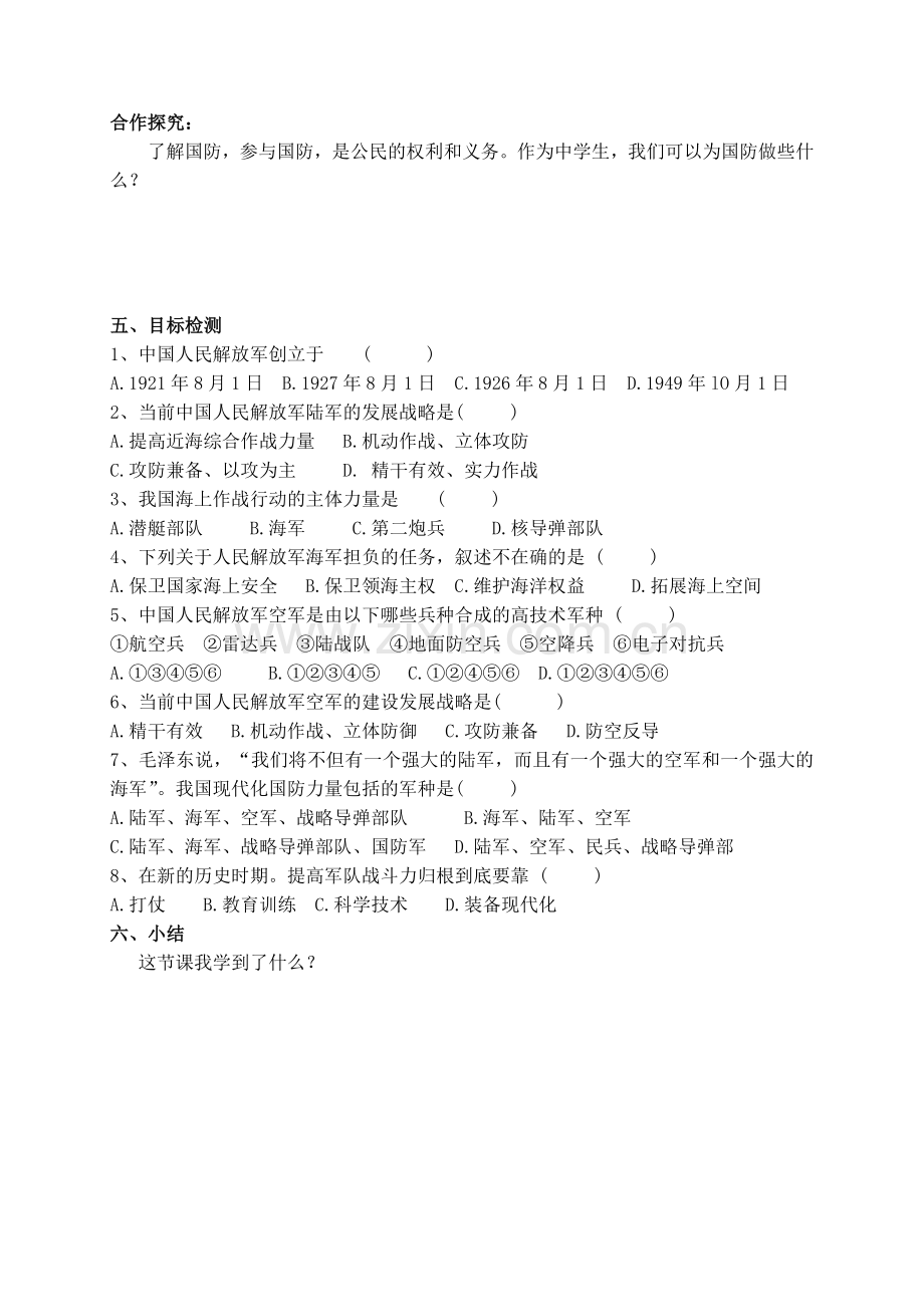 精锐之师.doc_第2页