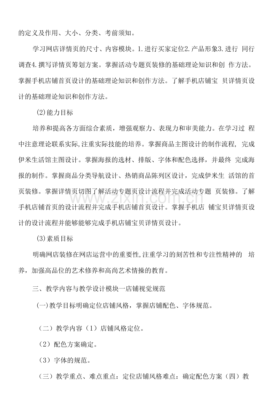 《网店装修》课程标准.docx_第2页