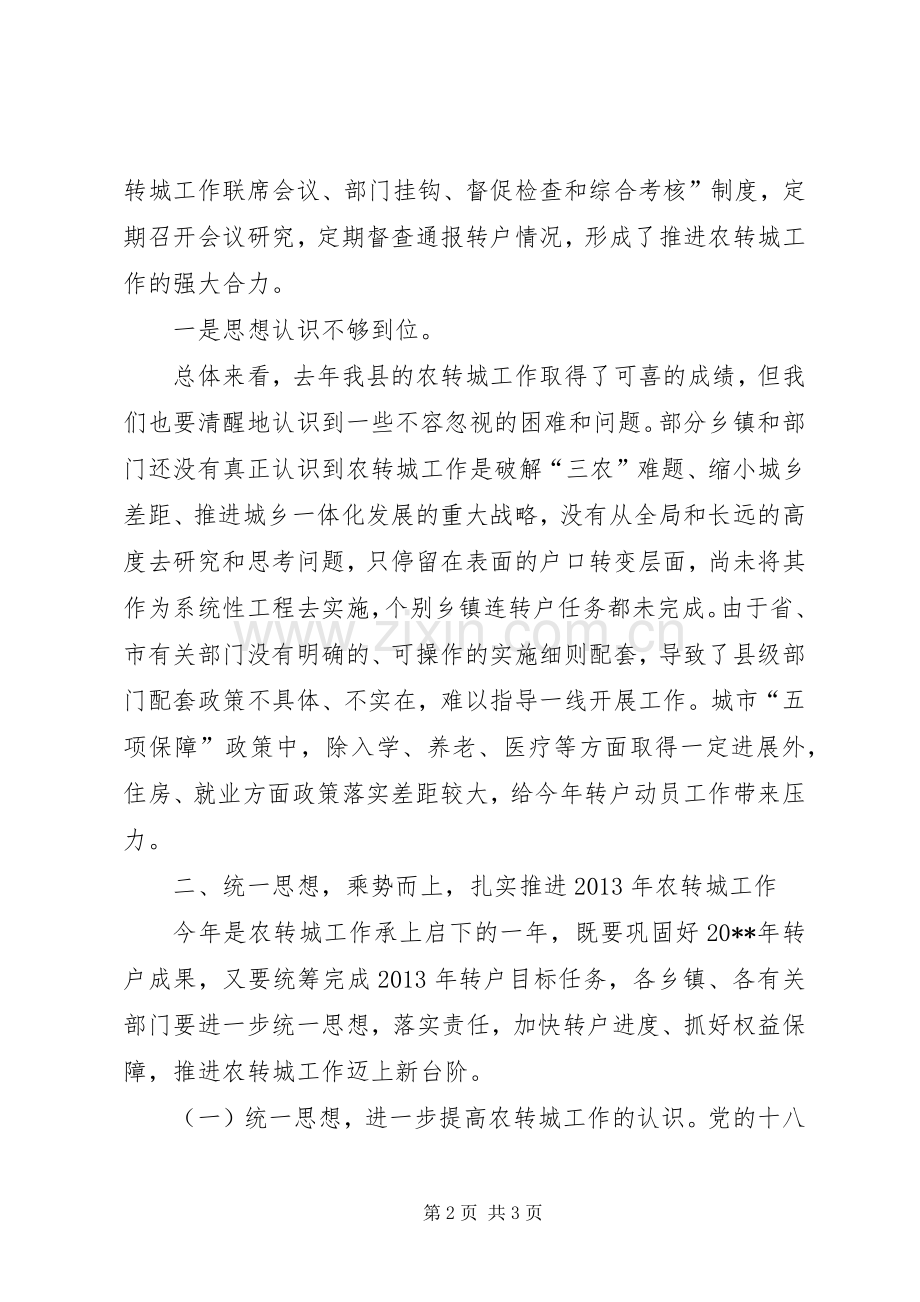 关于推进农业转移人口转变为城镇居民工作的讲话.docx_第2页