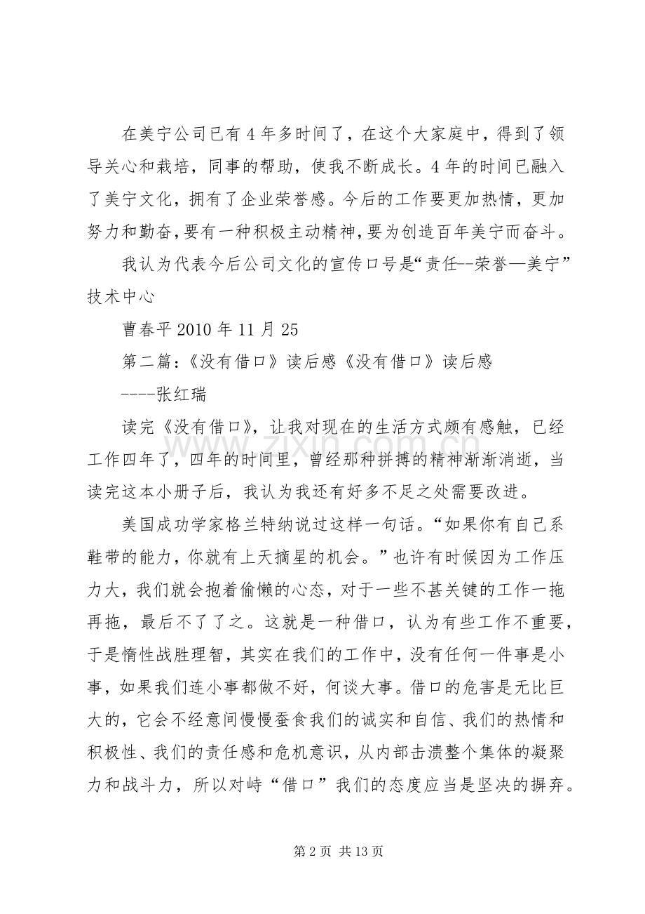 《没有任可借口》读后感.docx_第2页