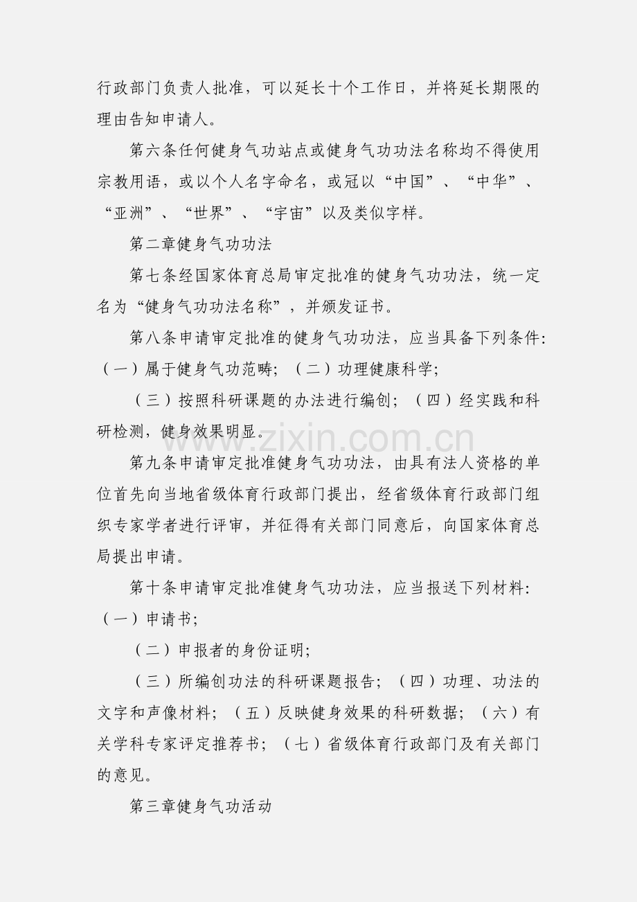 健身气功管理办法.docx_第2页