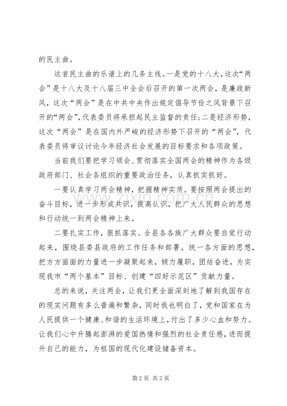 学习两会心得体会范文.docx_第2页