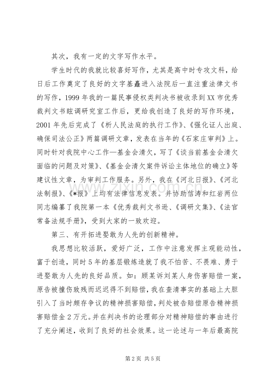 法院研究室副主任竞职优秀演说稿.docx_第2页