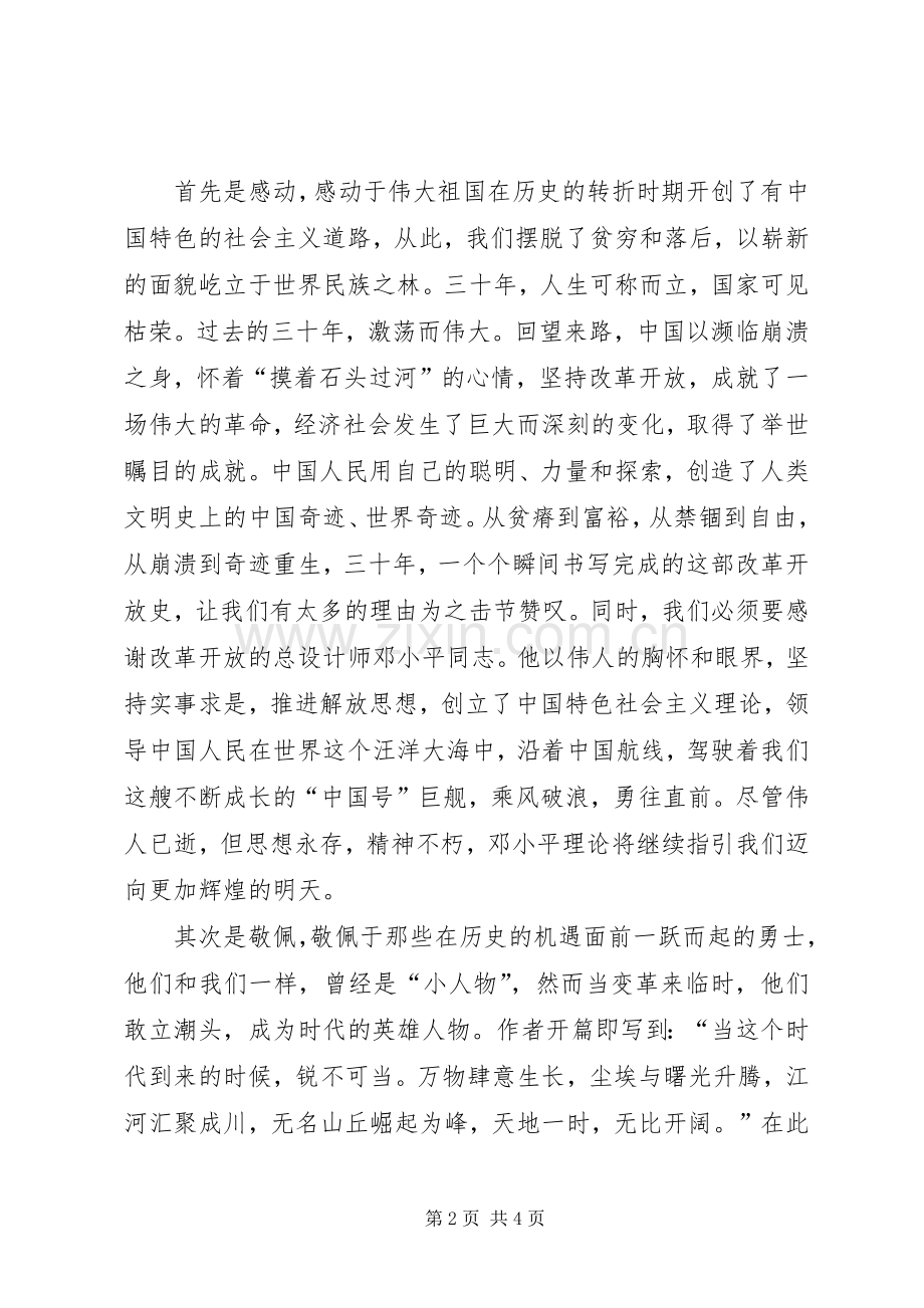 教育培训处个人读后感.docx_第2页