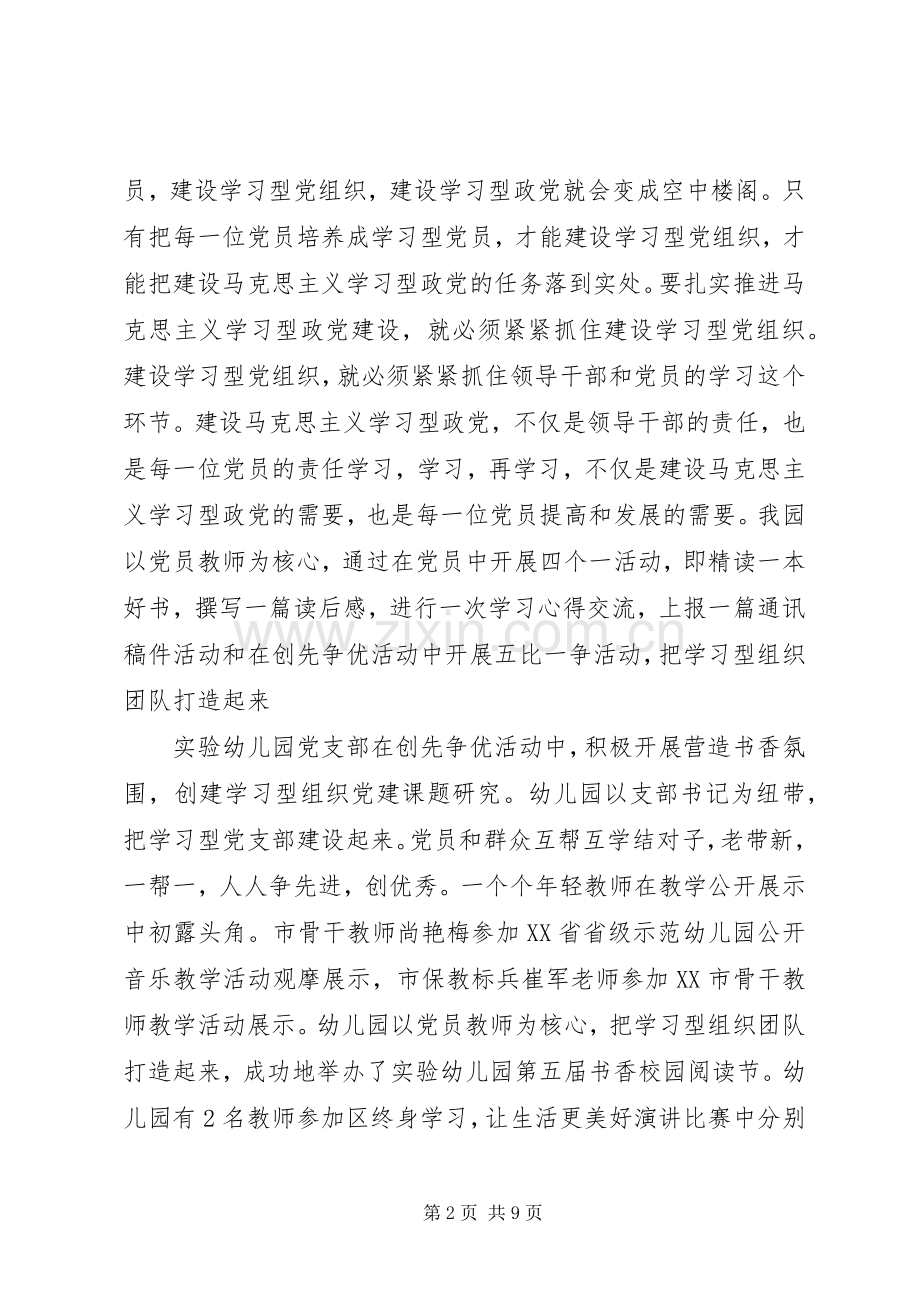 争做做学习型党员心得体会.docx_第2页