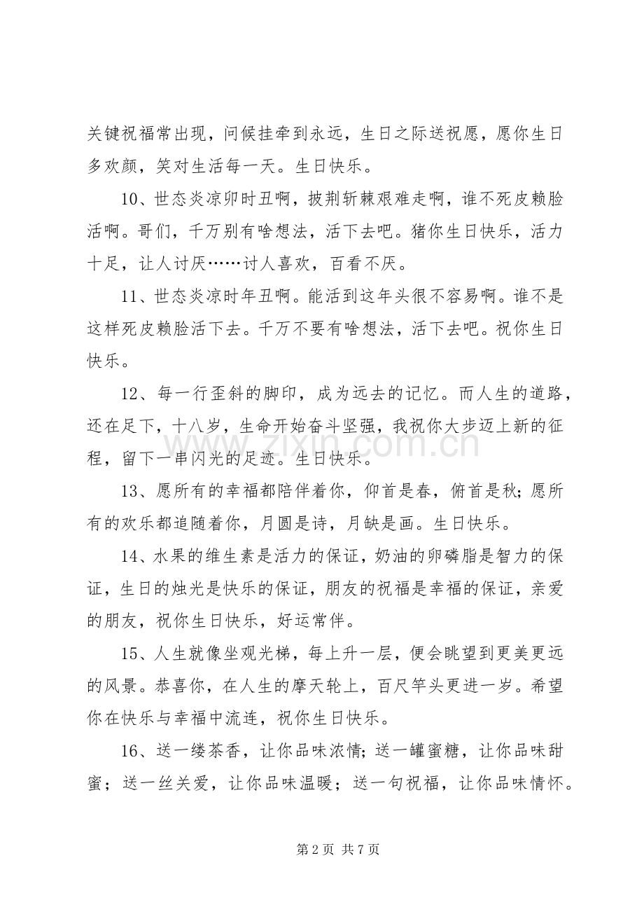 写竞聘演讲稿格式的方法.docx_第2页