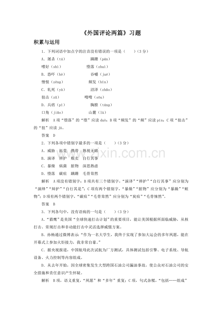 《外国评论两篇》习题2.doc_第1页