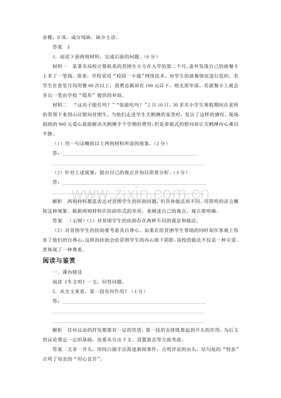 《外国评论两篇》习题2.doc_第2页