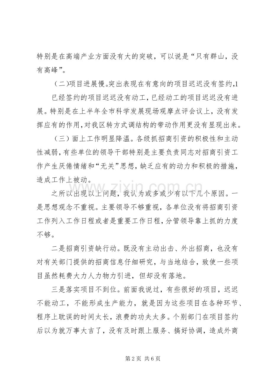 分管区长在专业招商办调度会讲话.docx_第2页