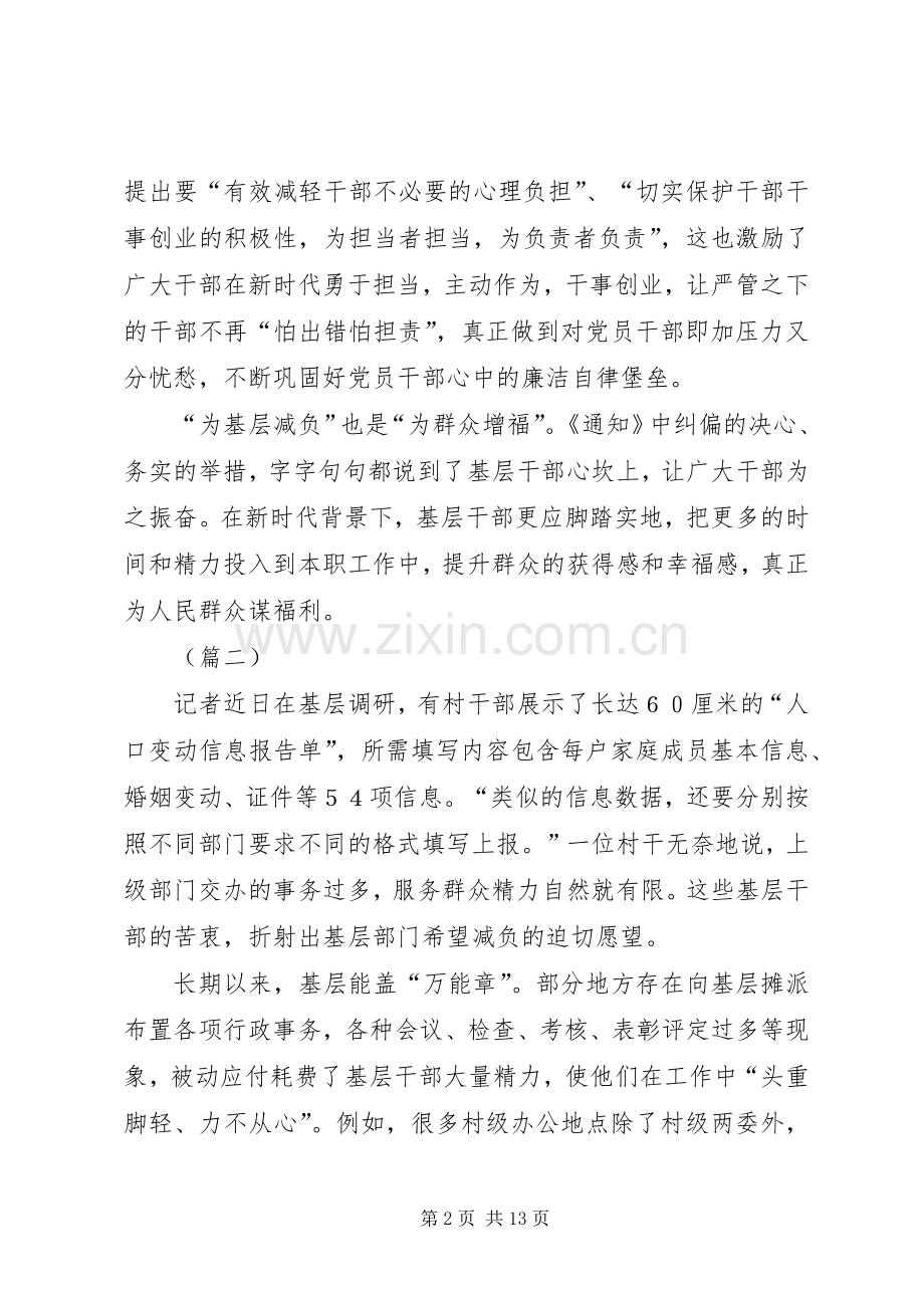 基层减负个人心得6篇.docx_第2页