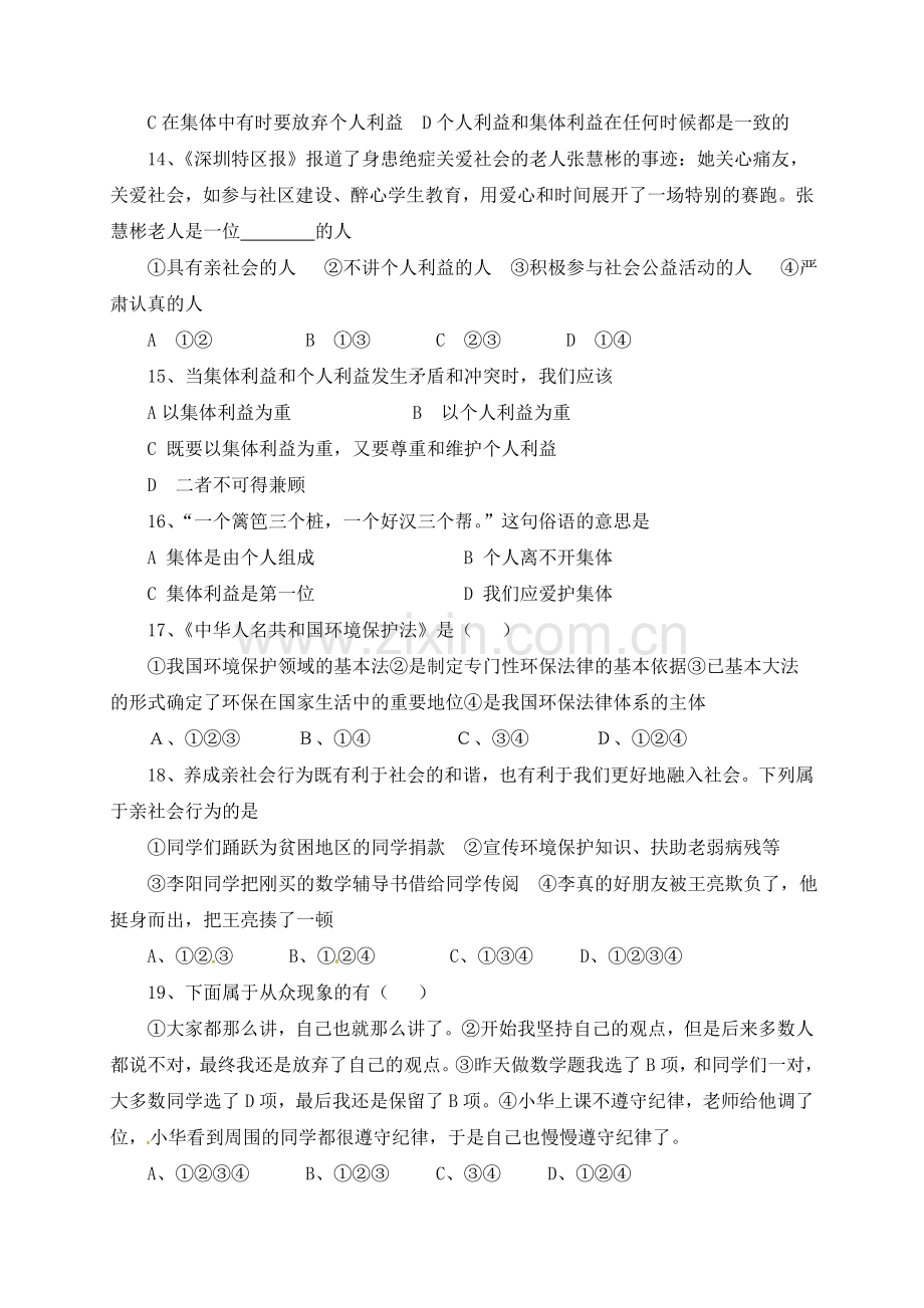 临沭县2016-2017学年八年级下学期政治期中试题及答案.doc_第2页