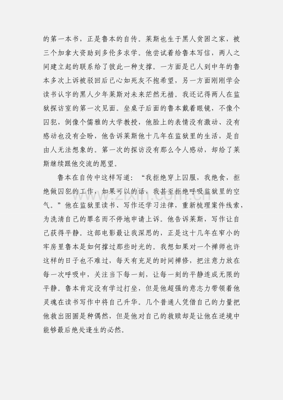 真正的救赎-电影《飓风 观后感.docx_第2页