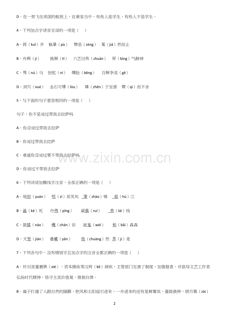 (文末附答案)2023年高考语文知识点名师总结.docx_第2页