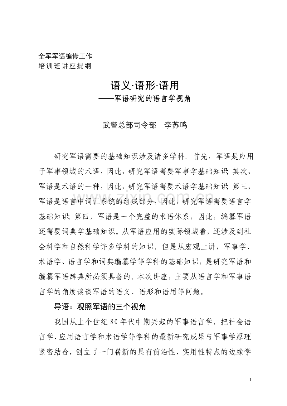 语形·语义·语用.doc_第1页
