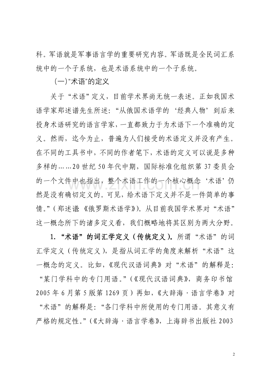 语形·语义·语用.doc_第2页