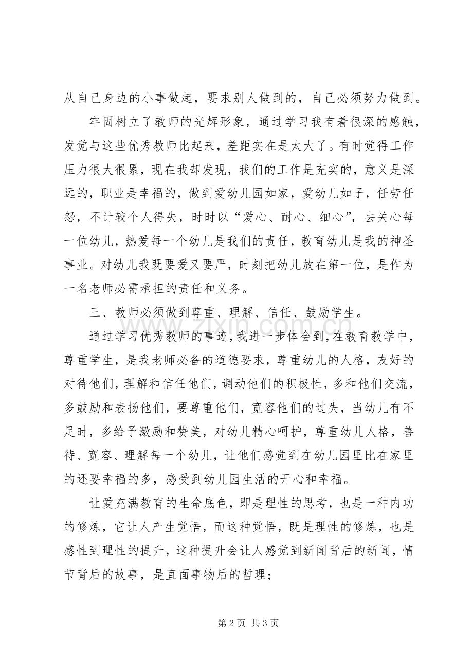 优秀教师个人学习体会.docx_第2页